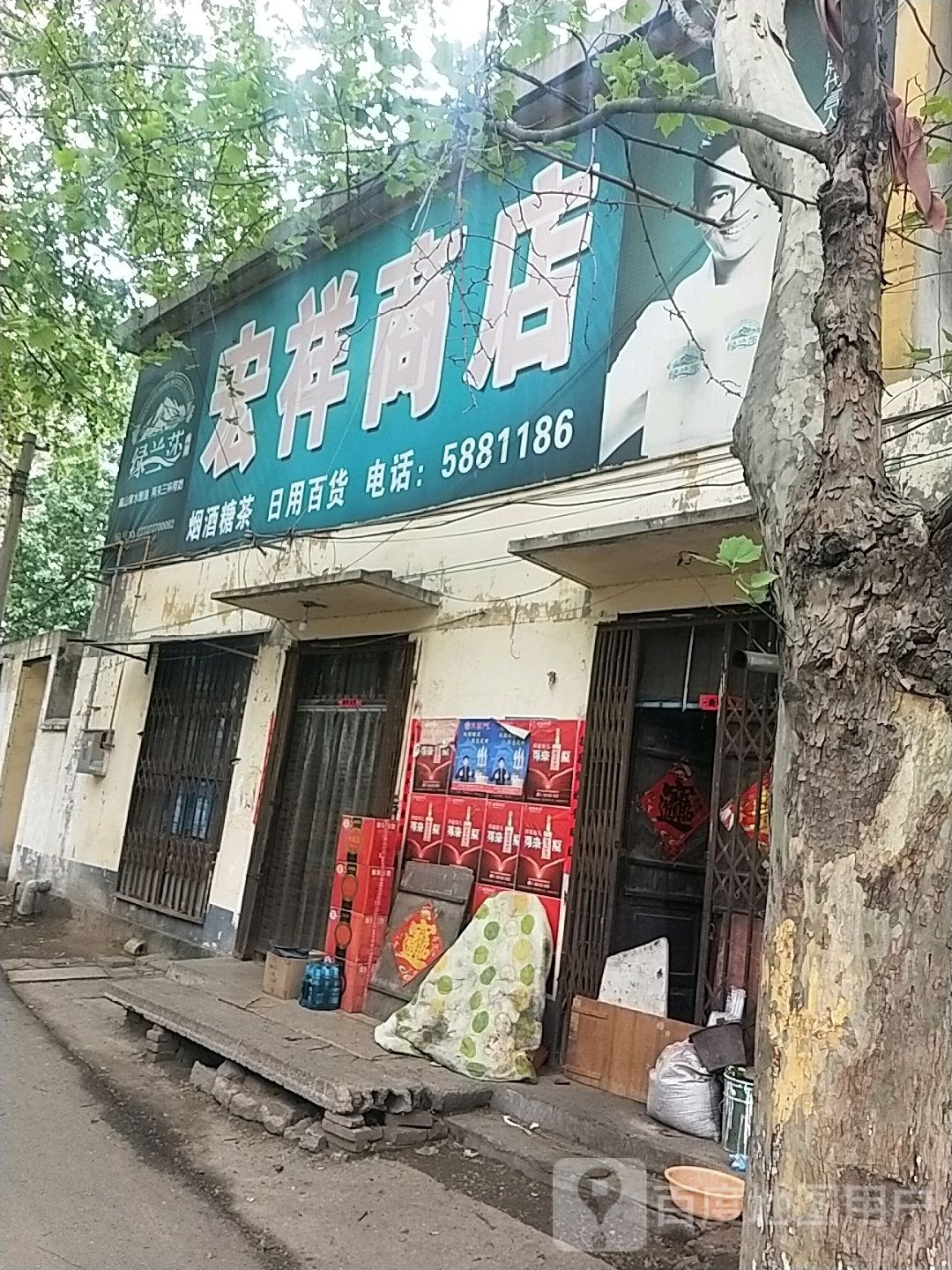 宏乡商店(左岸名郡)