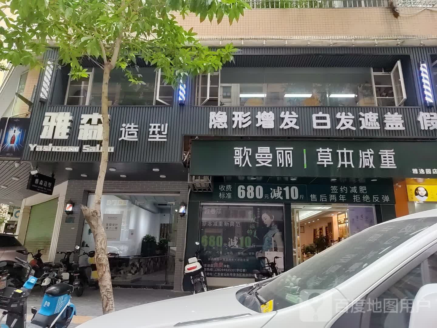 歌曼丽草本减肥(宜景轩店)