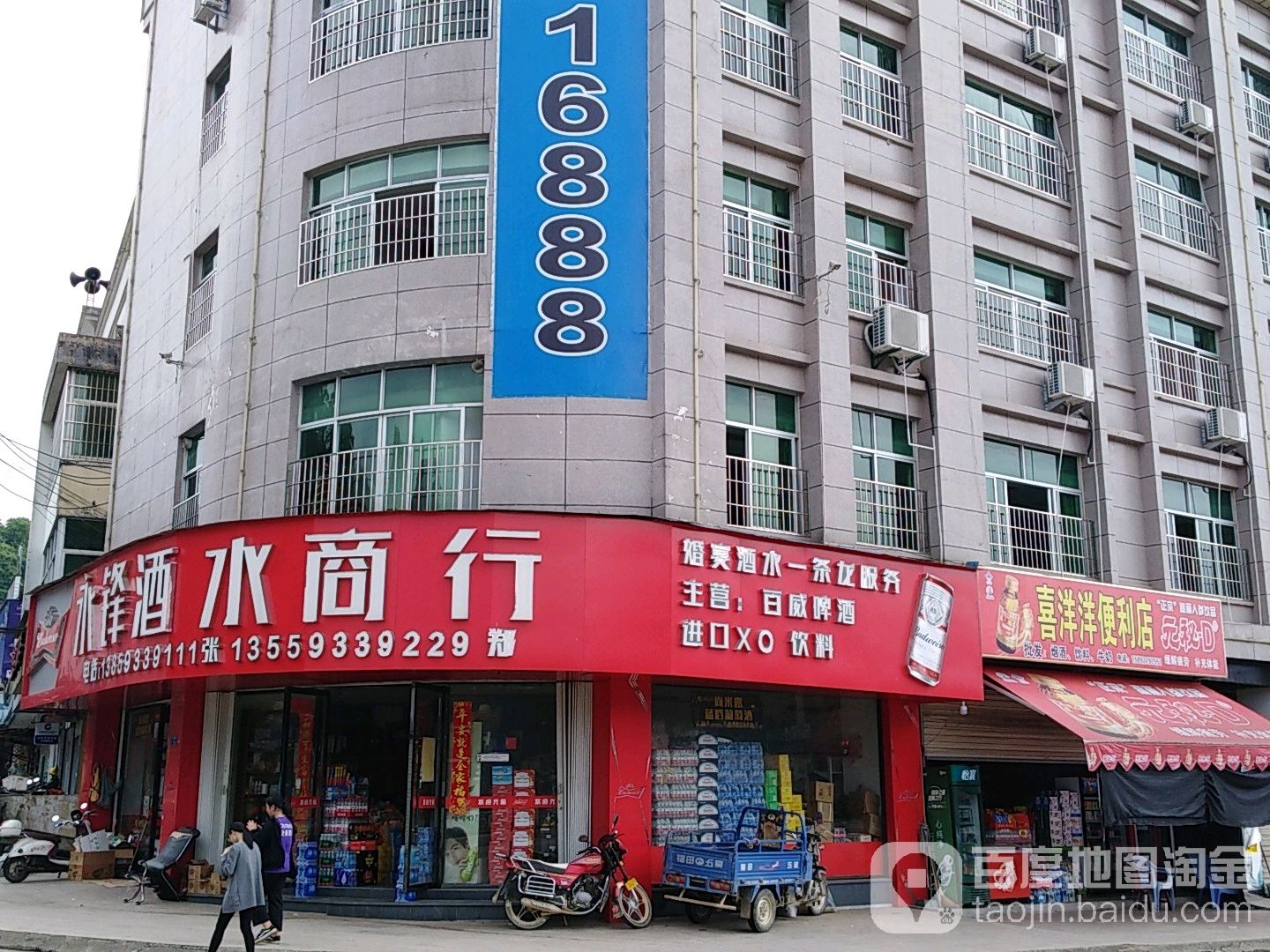 永锋酒水商行