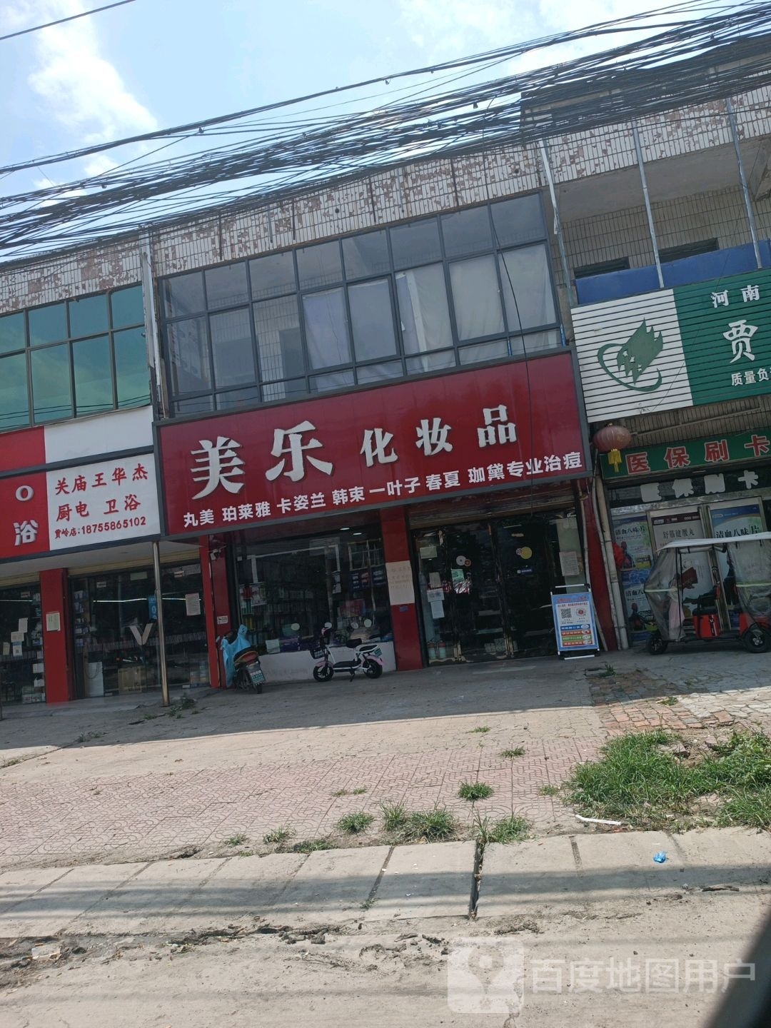 项城市贾岭镇美乐化妆品(京广线店)