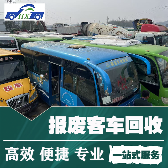 湖北宏鑫报废汽车回收