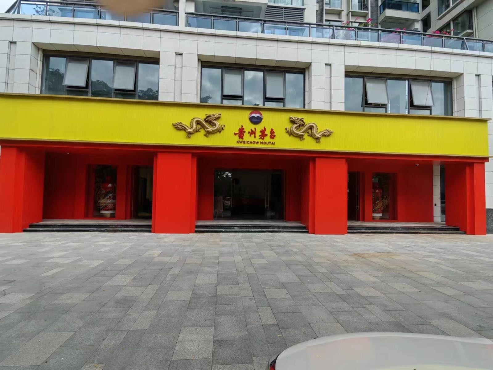 贵州茅台专卖店(海润路店)