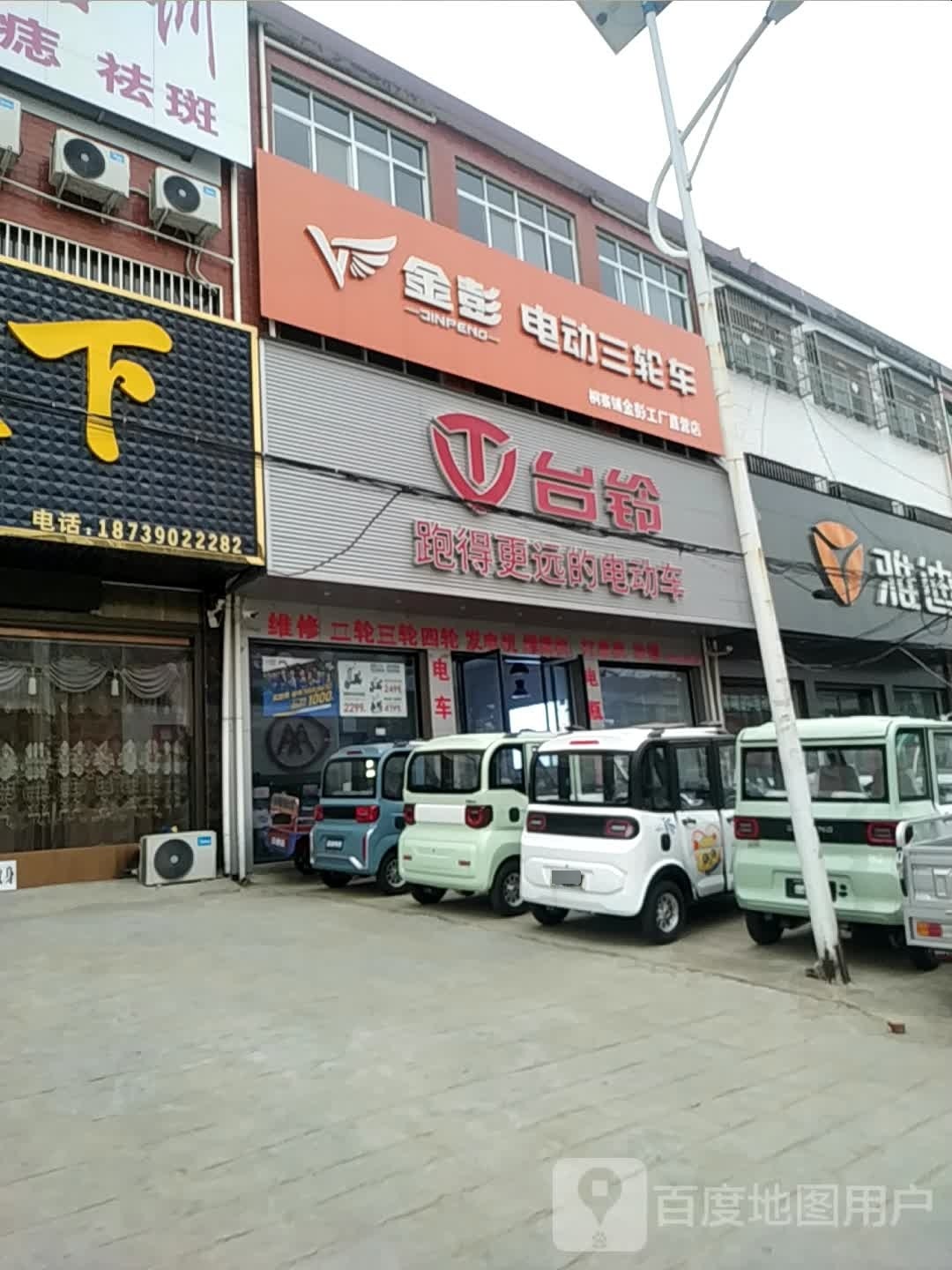 唐河县桐寨铺镇金彭电动三轮车(X012店)