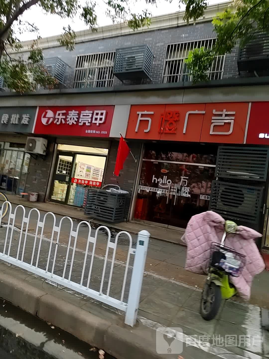 乐泰亮甲(中山北路店)