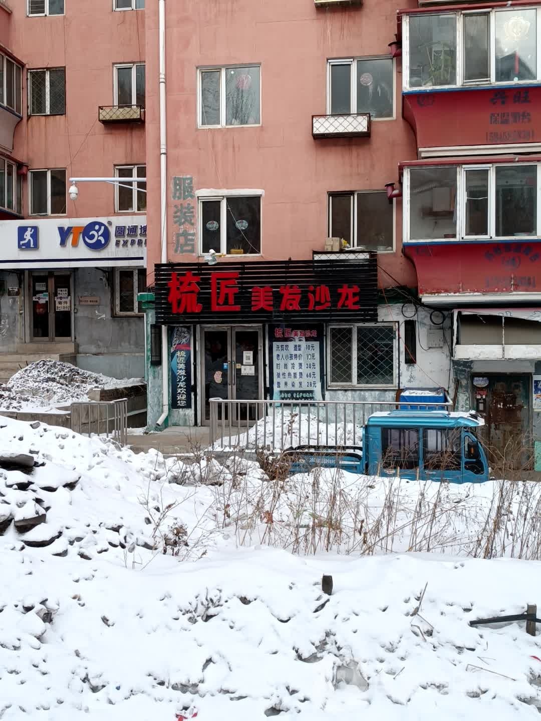 梳匠美发店沙龙