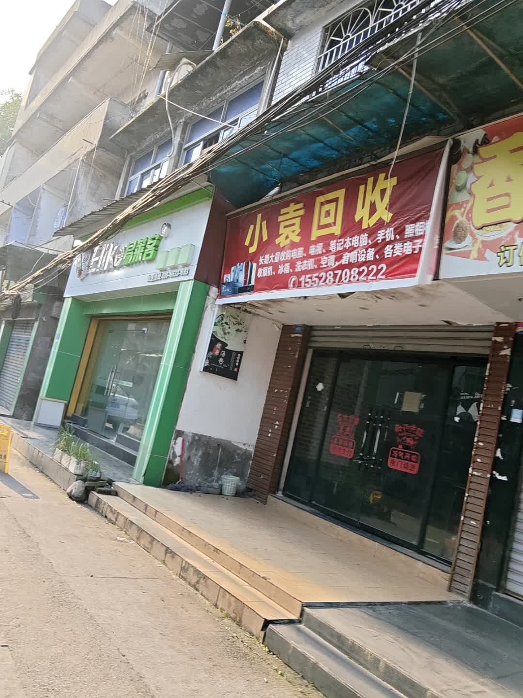 沐辰回收