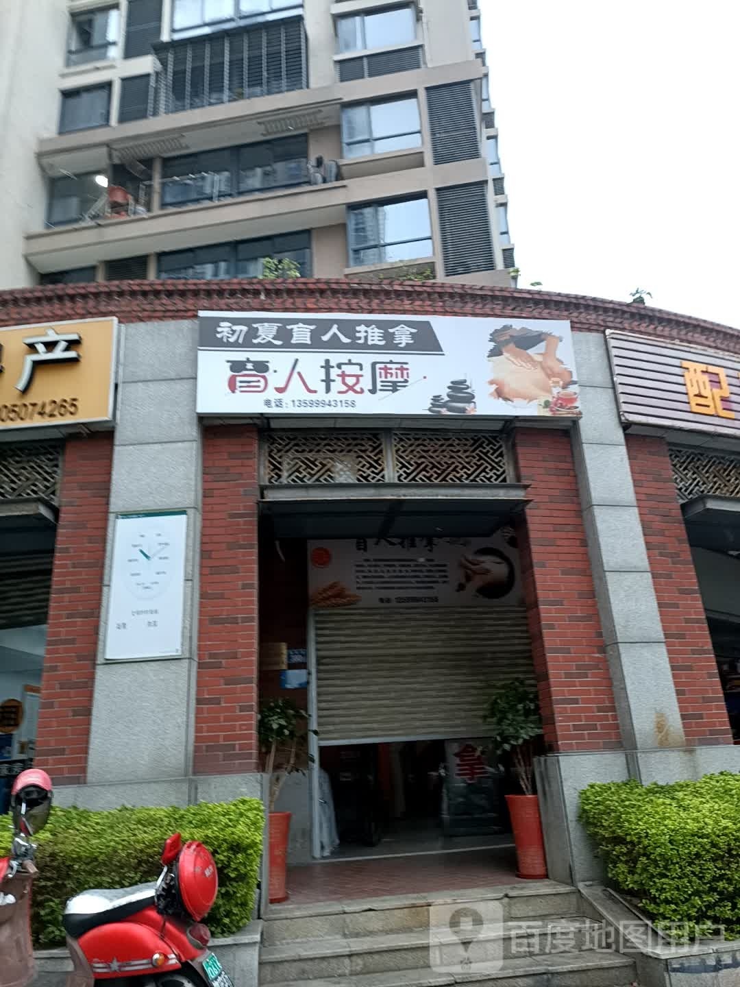 处夏盲人推拿(桂华苑店)