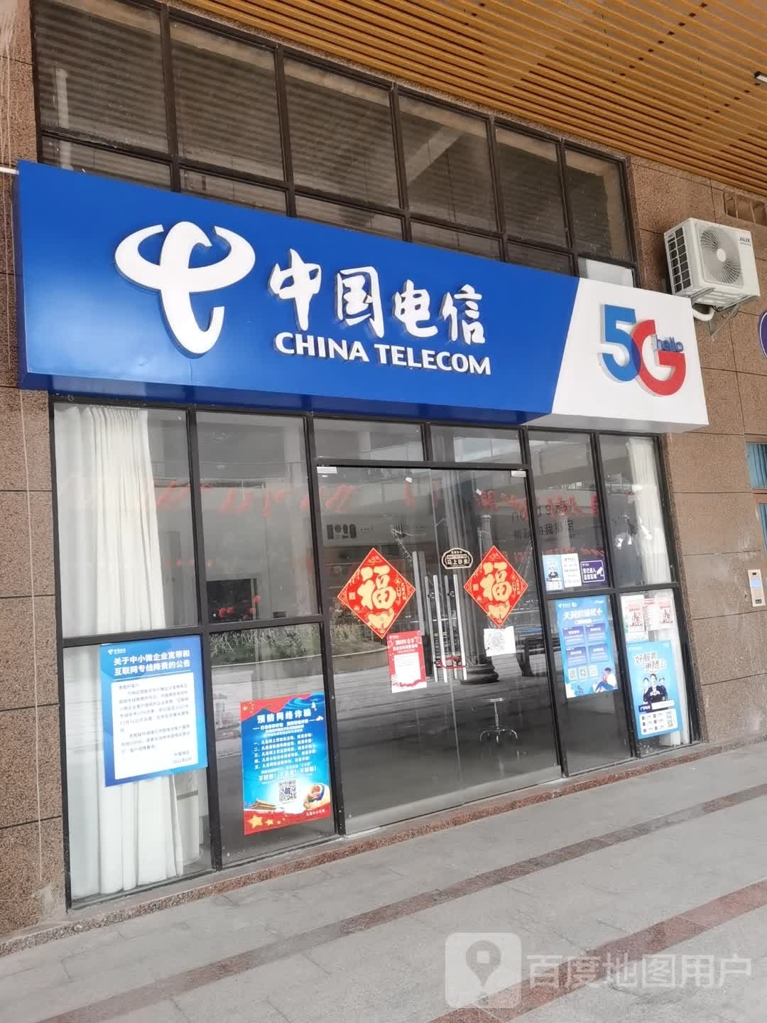 中国电信(东山一路营业厅)