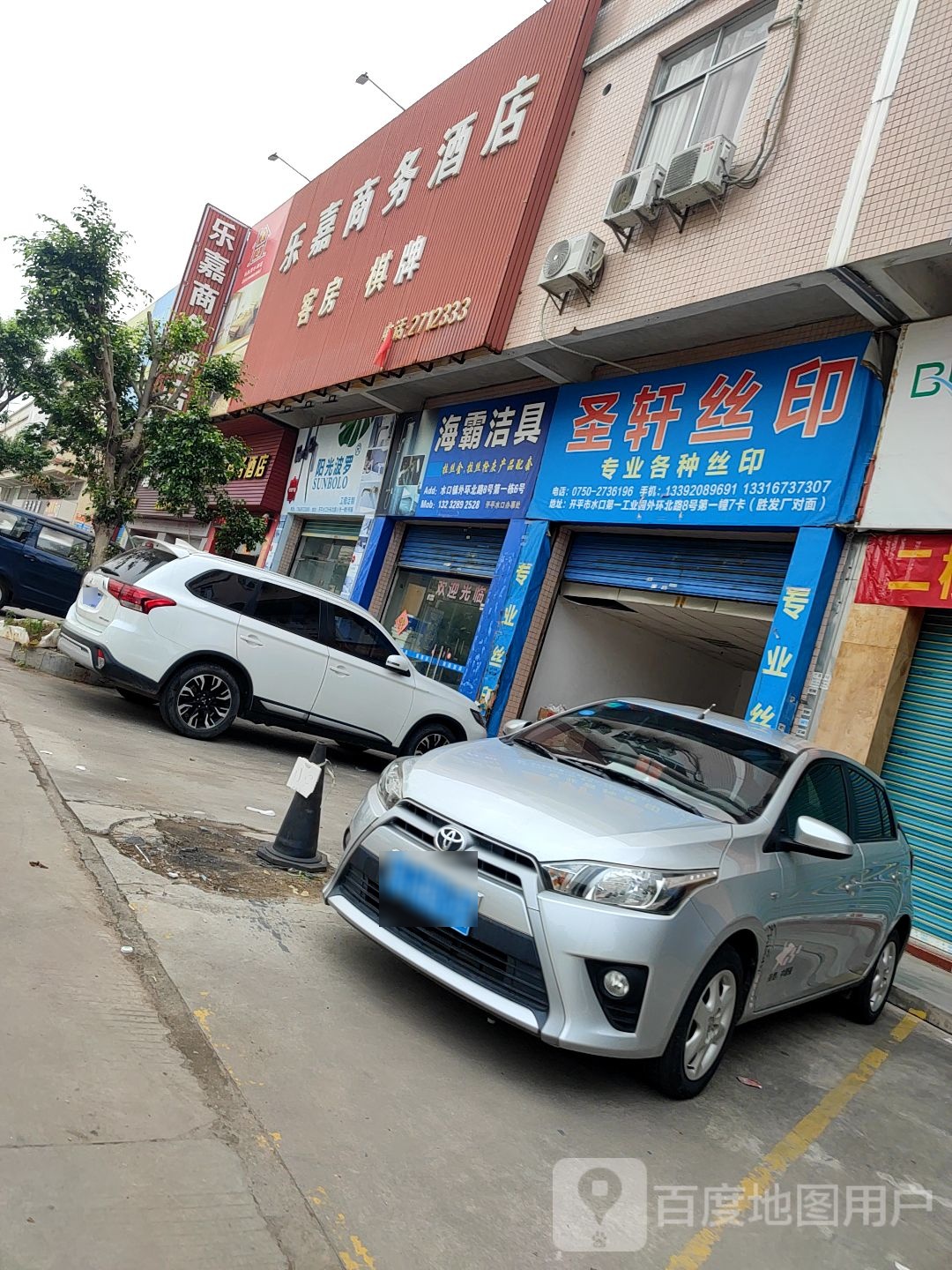 海霸洁具(外环北路店)