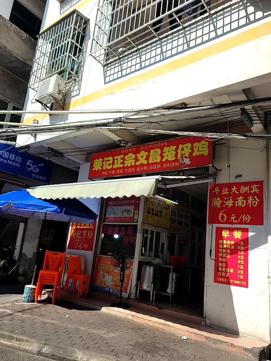 浓味香正宗文昌笼仔鸡