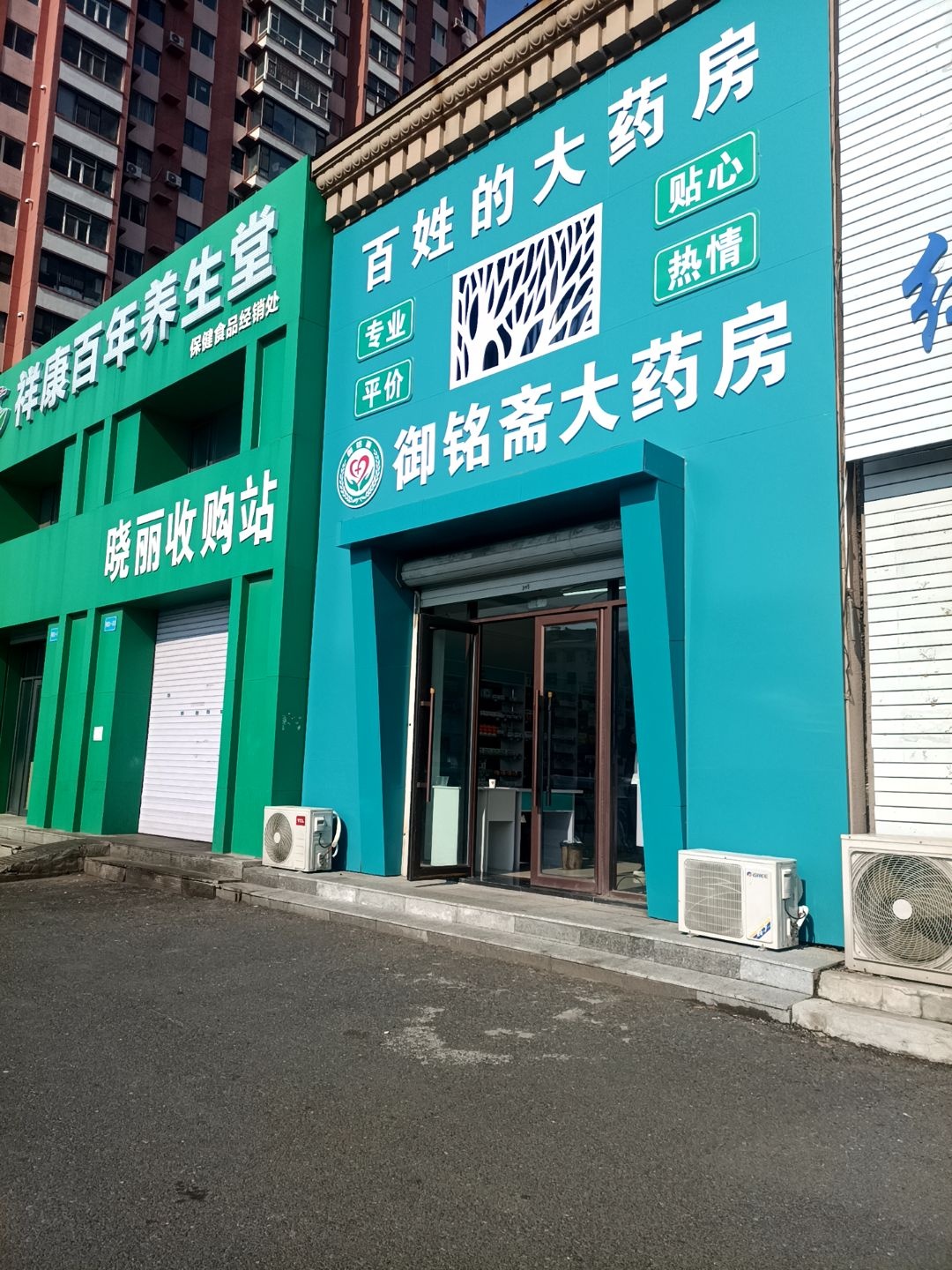 晓丽收购站(松江欣都店)