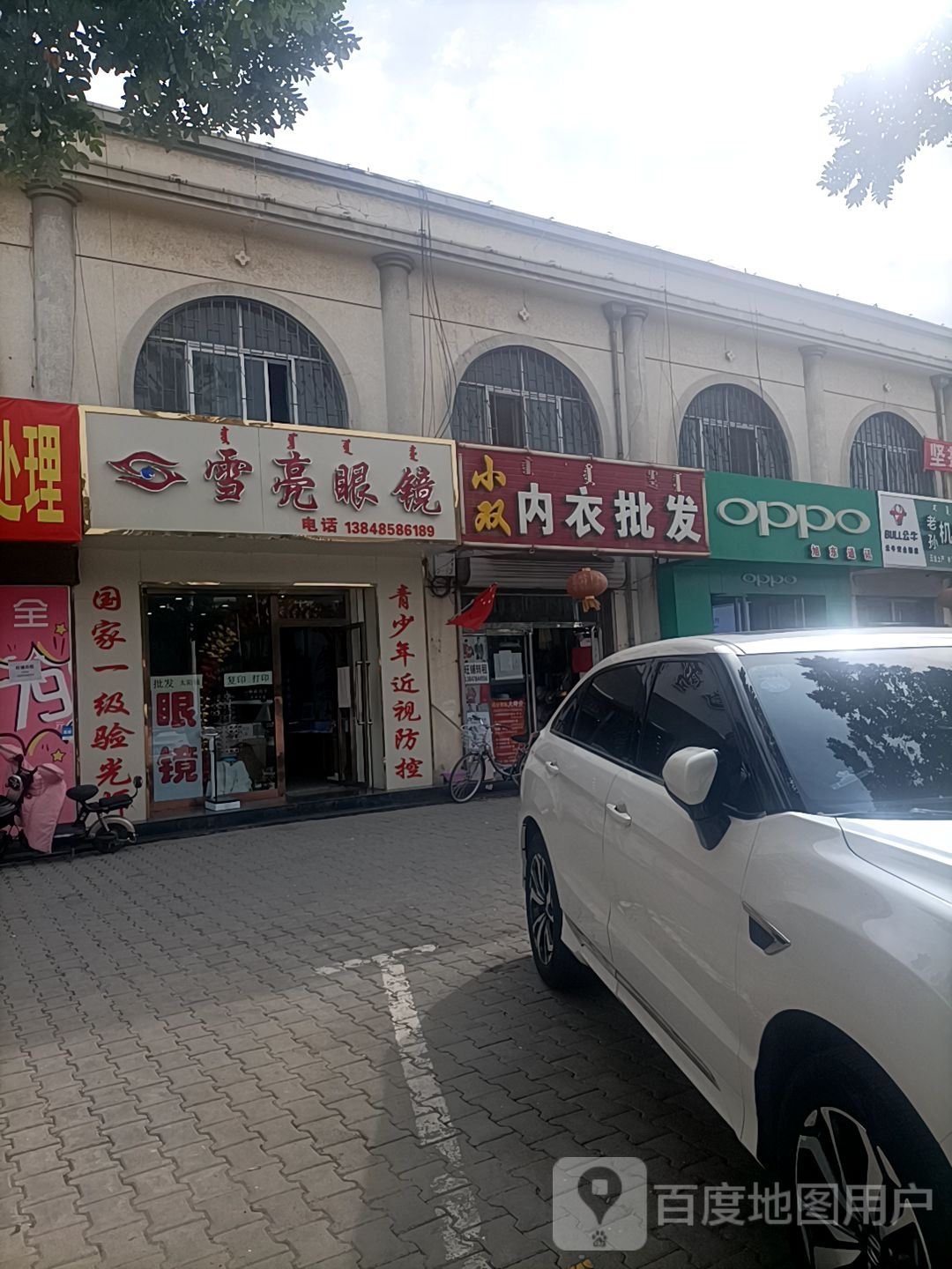 雪亮眼镜(隆兴昌西街店)