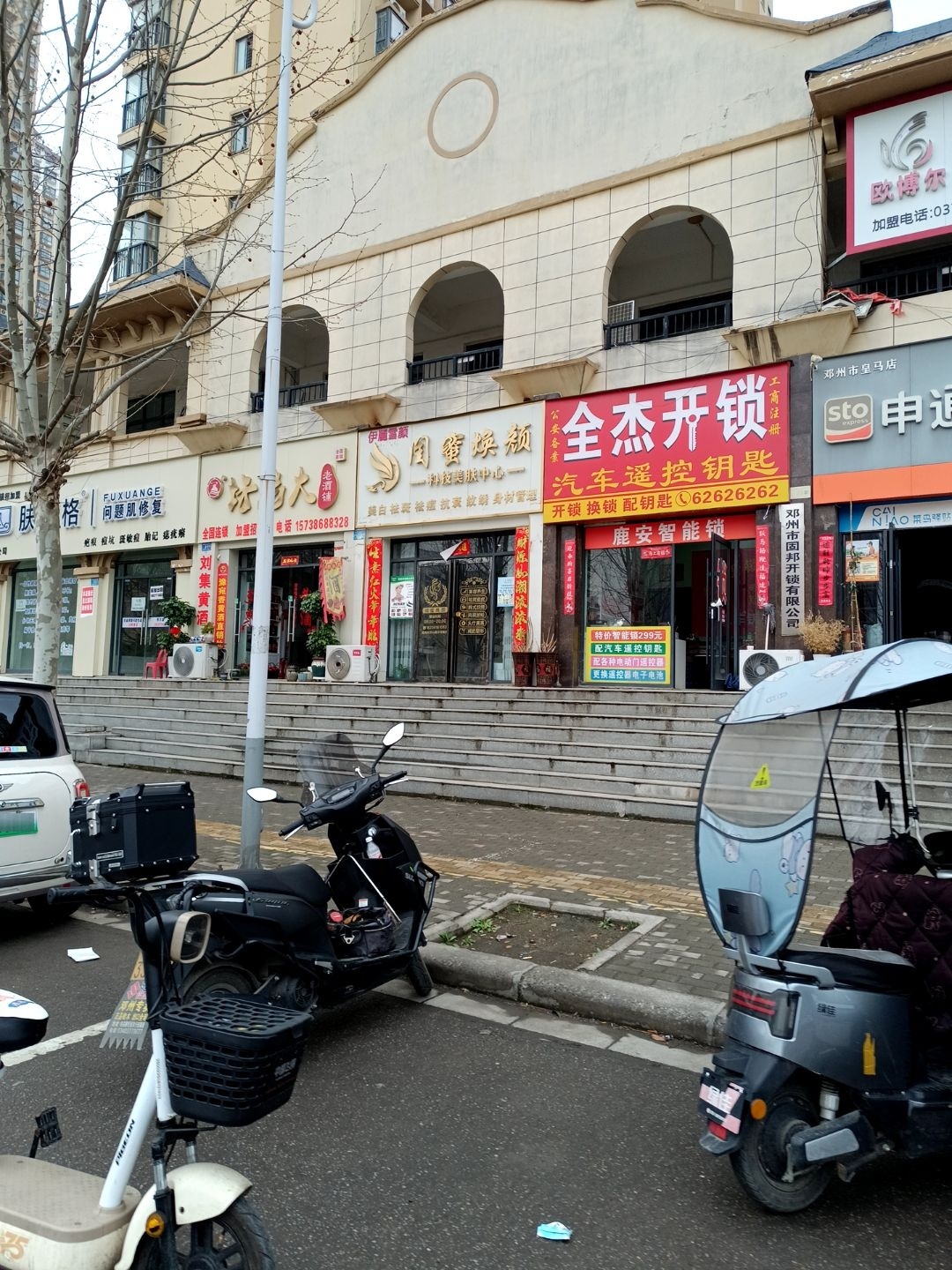 全杰开锁(皇马国际店)