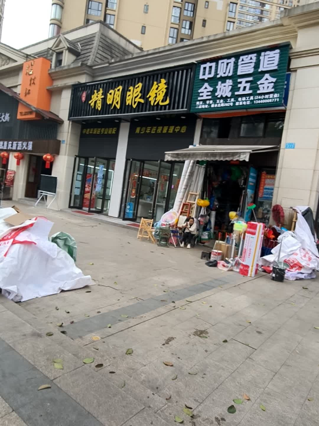 全城五金(保利·江语城2期店)