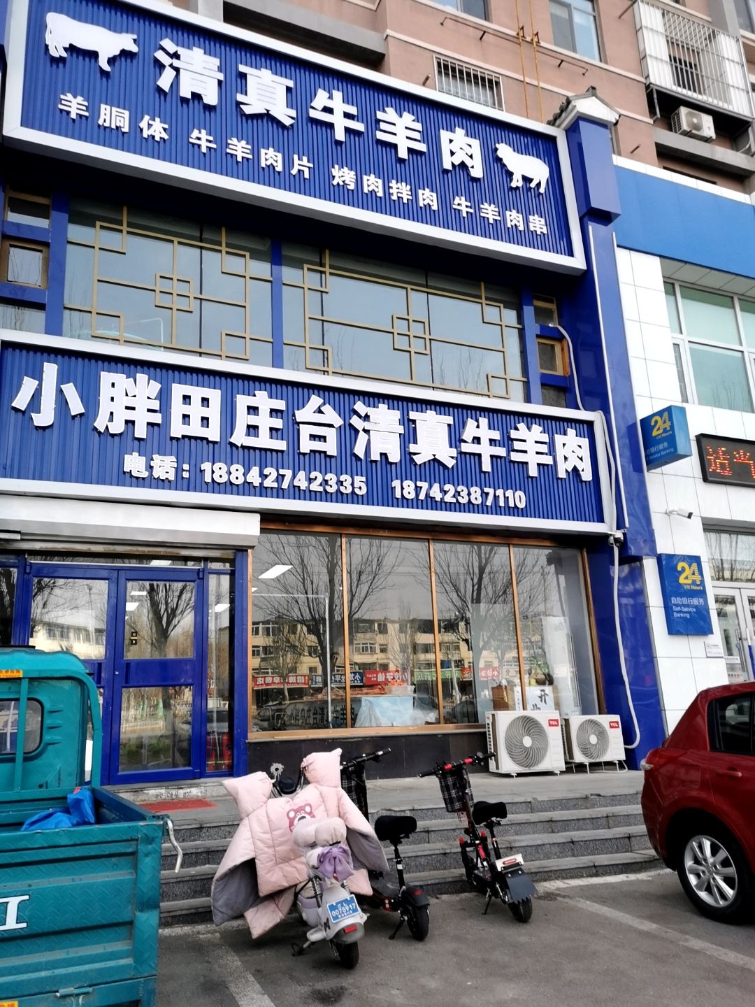 小胖田庄台清真牛羊肉