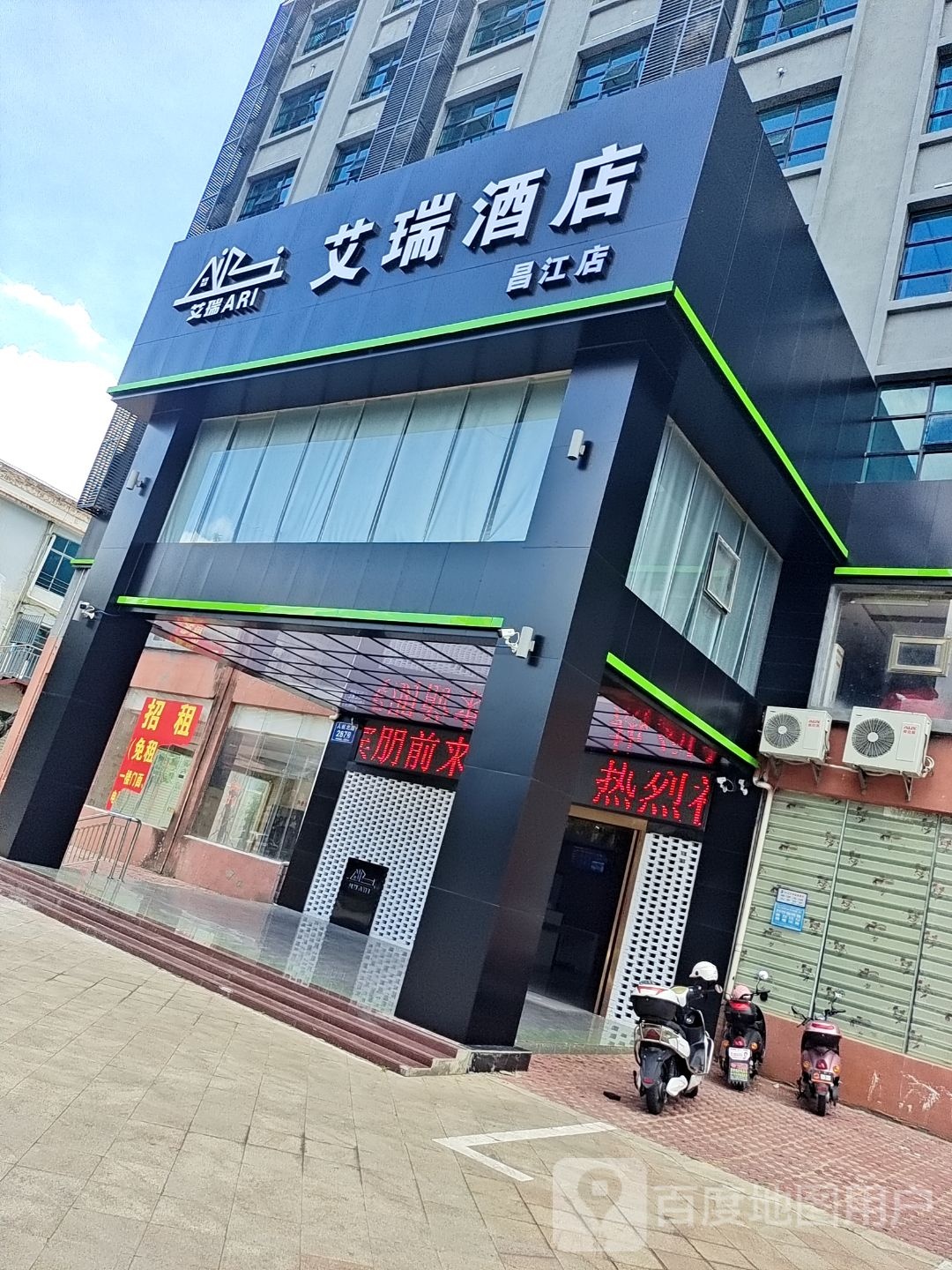 艾瑞假日酒店(昌江店)