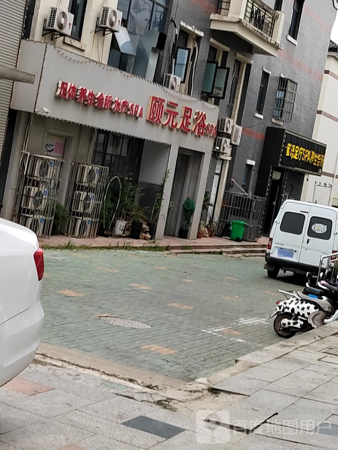 蜜语足疗SPA(二店)