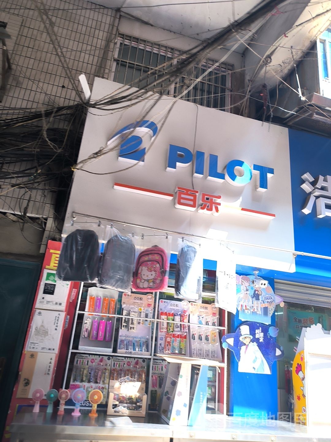 百乐