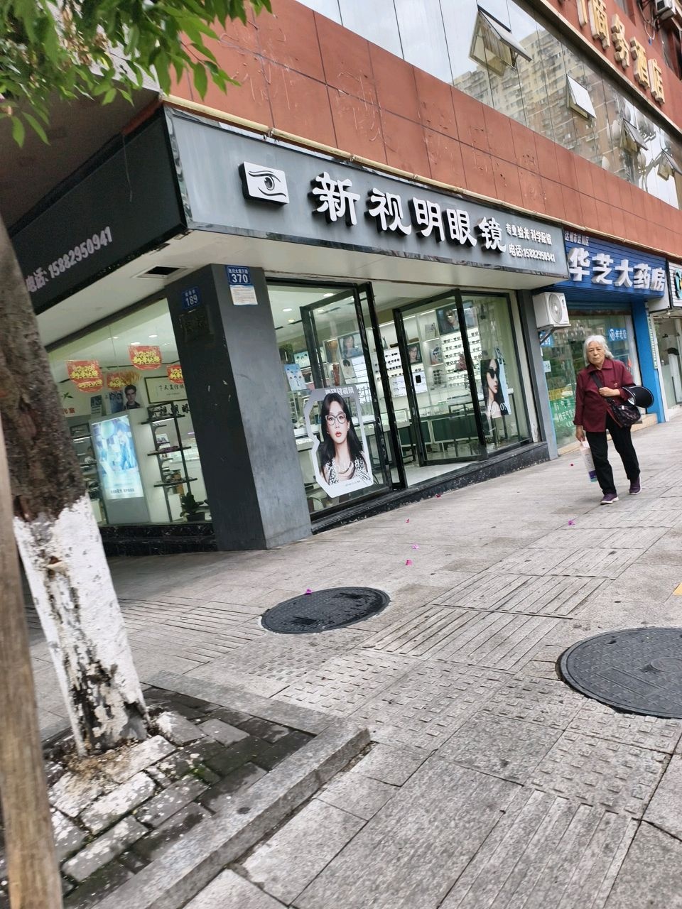 新视明眼镜(达川大道三段店)
