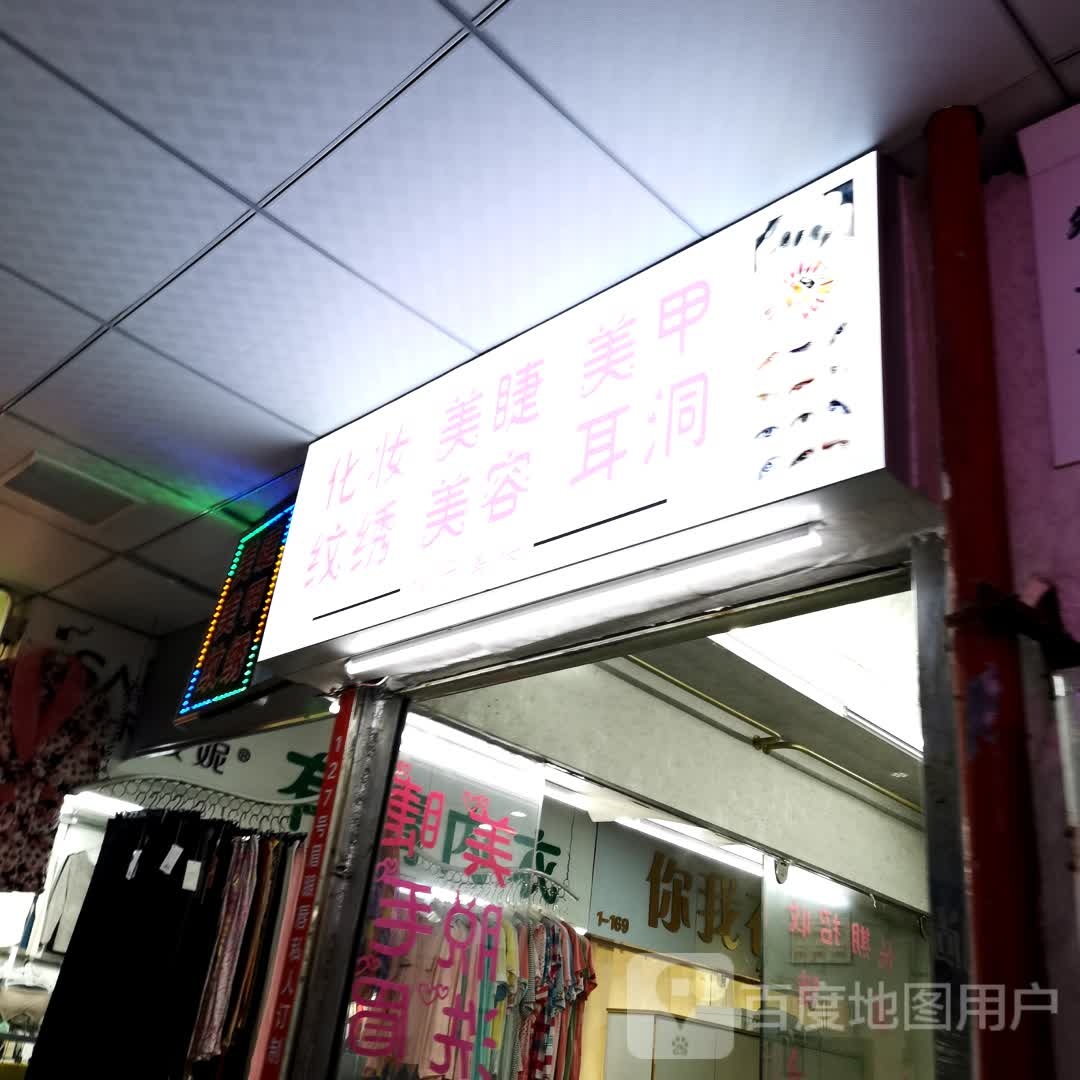 柚子日式美甲美睫纹绣(进龙商夏店)