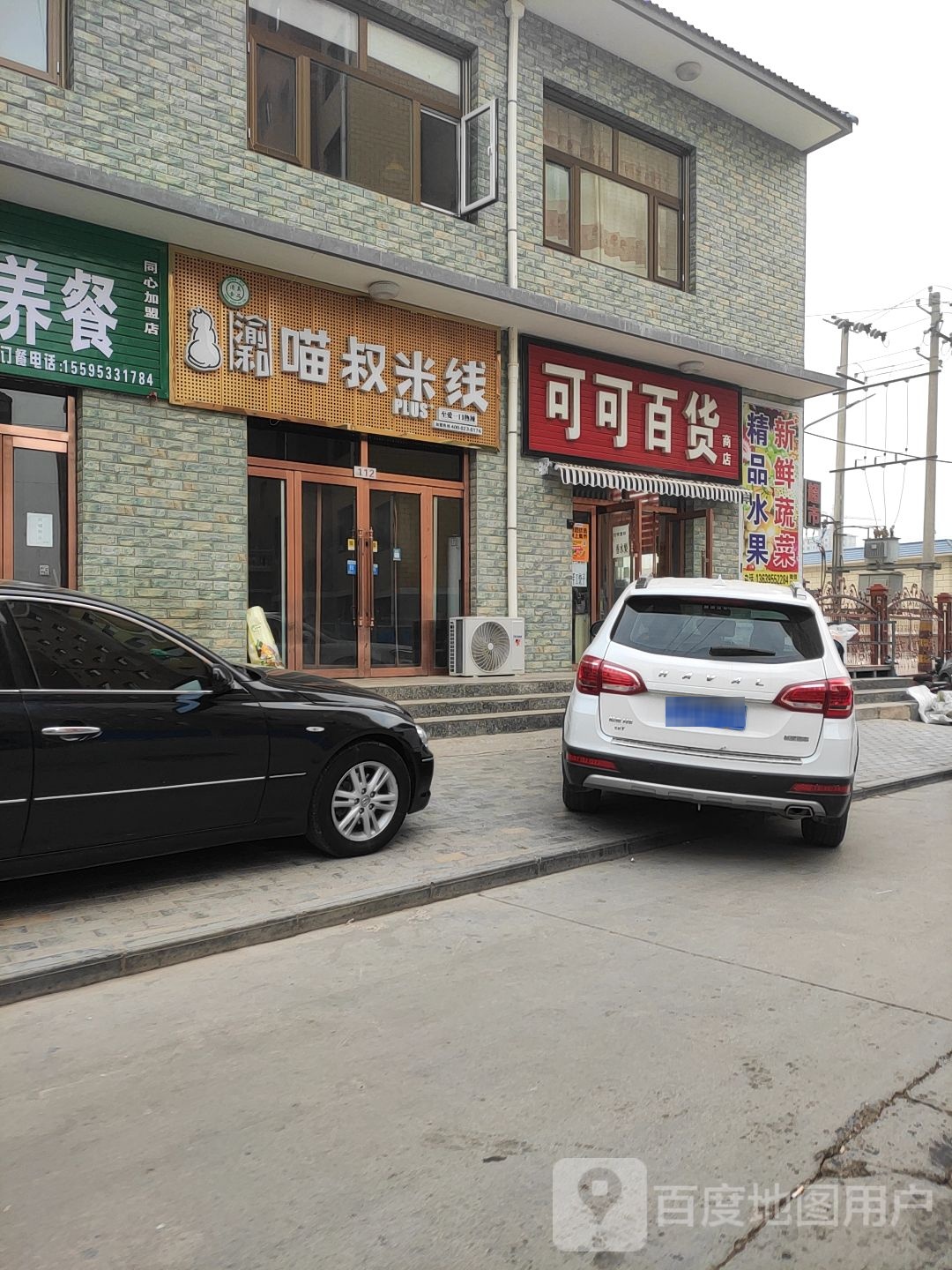 可可百货