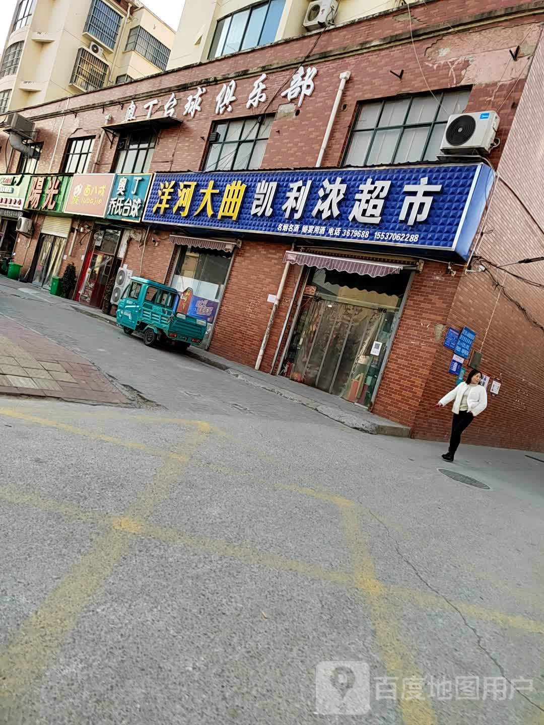 奥丁太球俱乐部