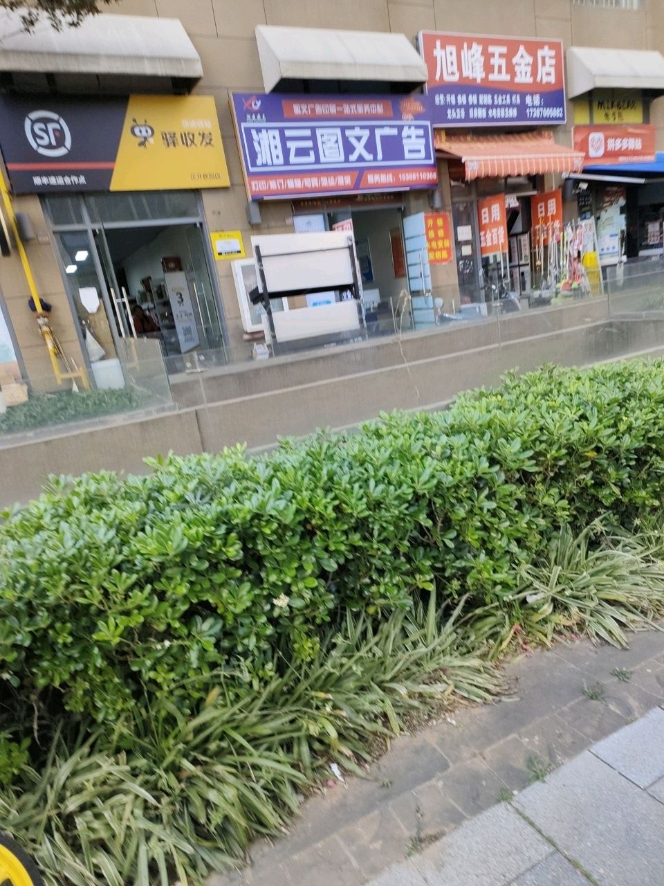 旭峰五金店