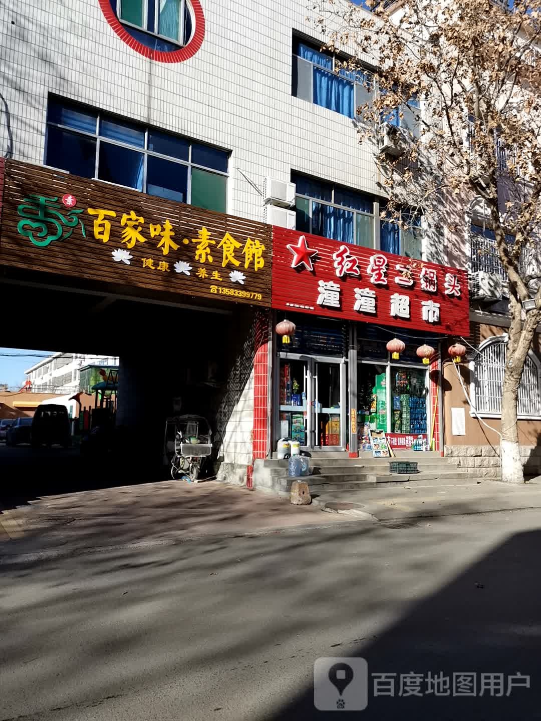 潼通超市(帝城商务中心店)