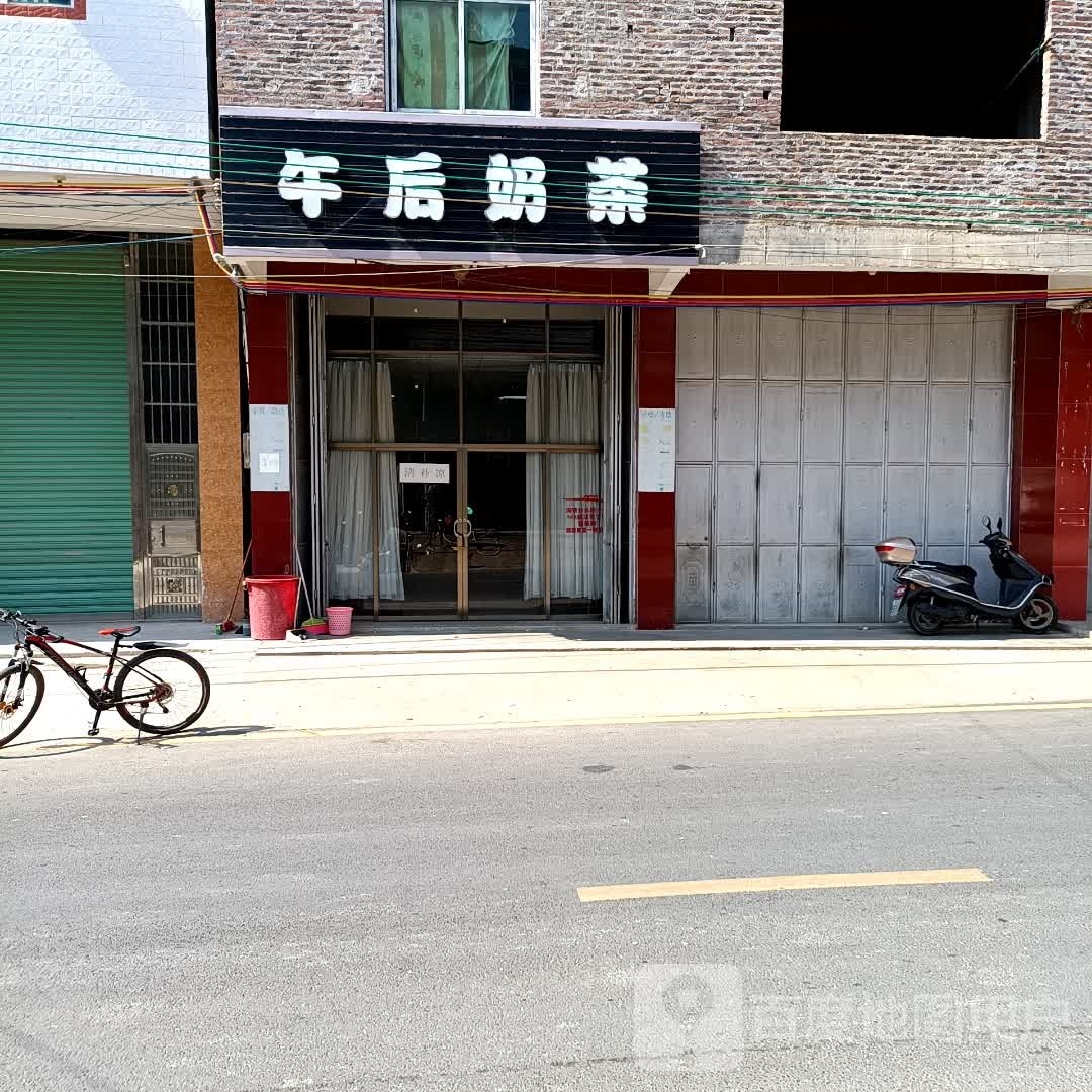 午后奶茶