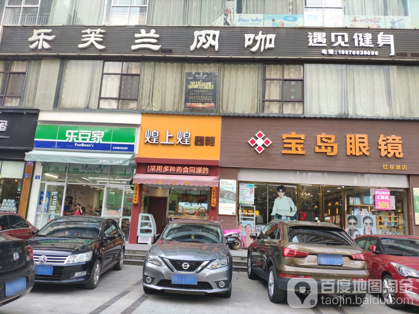 宝岛眼睛(连锁)