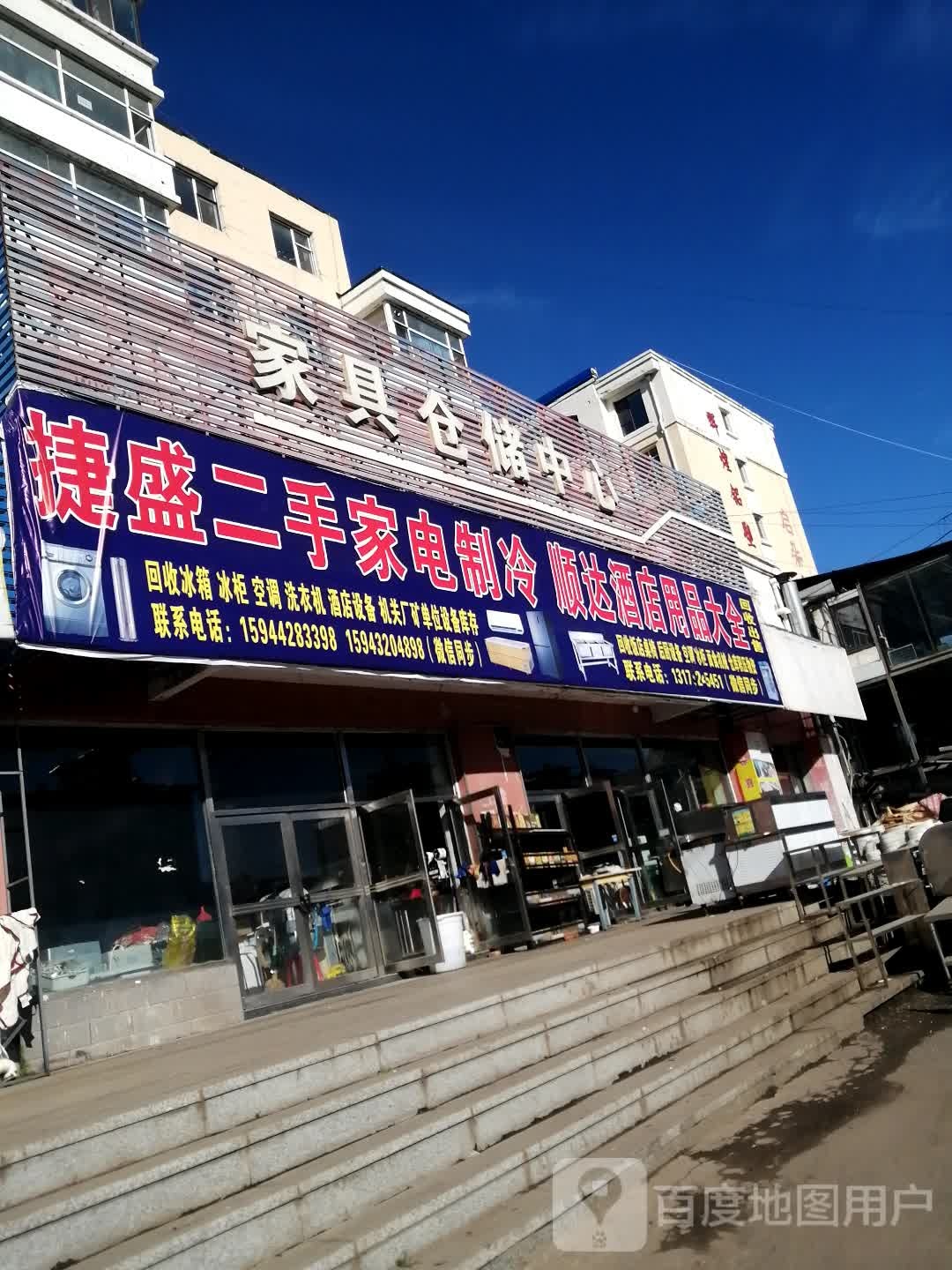 捷盛二手家电制冷