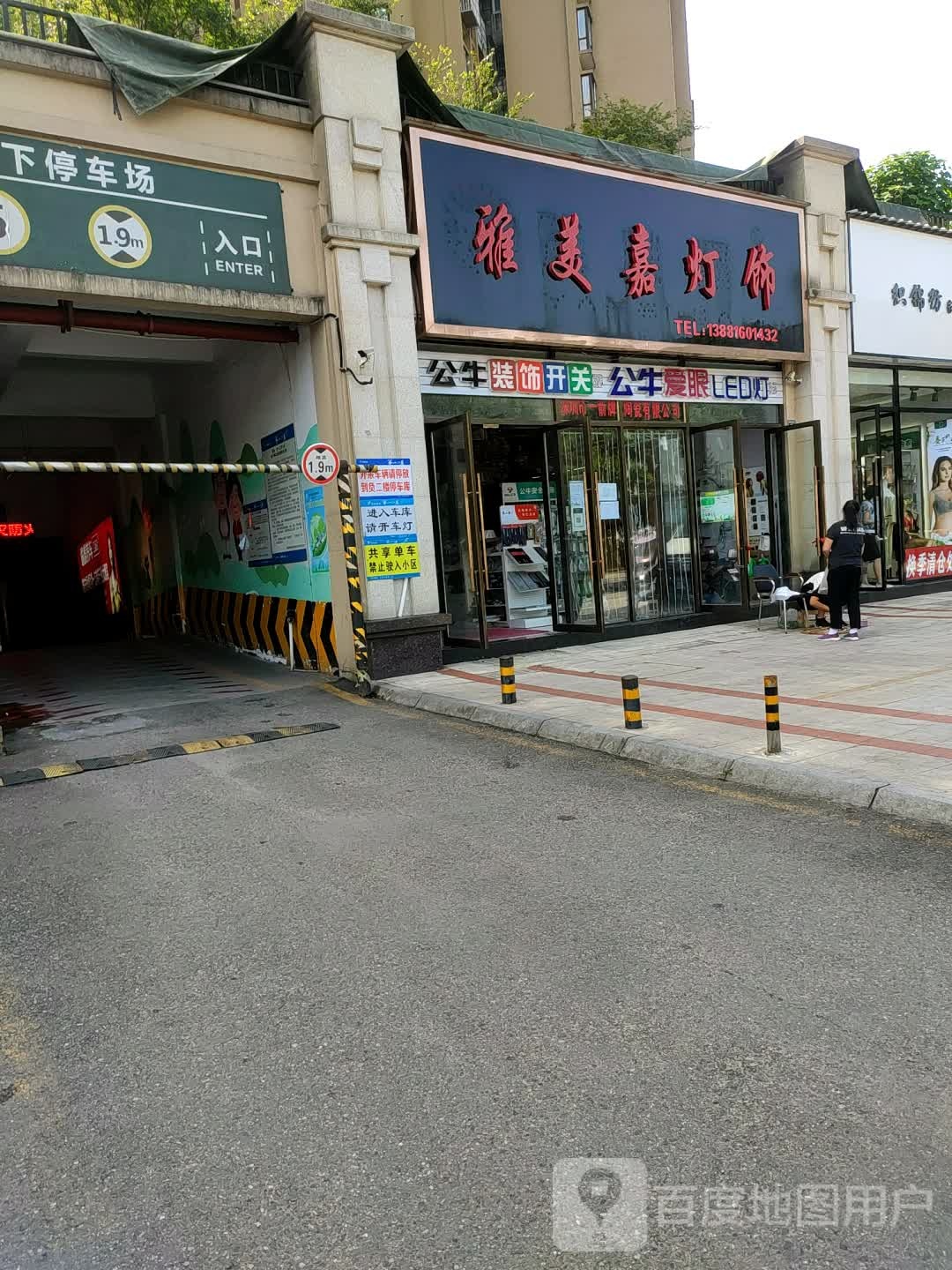 雅美嘉灯饰(和平东路店)