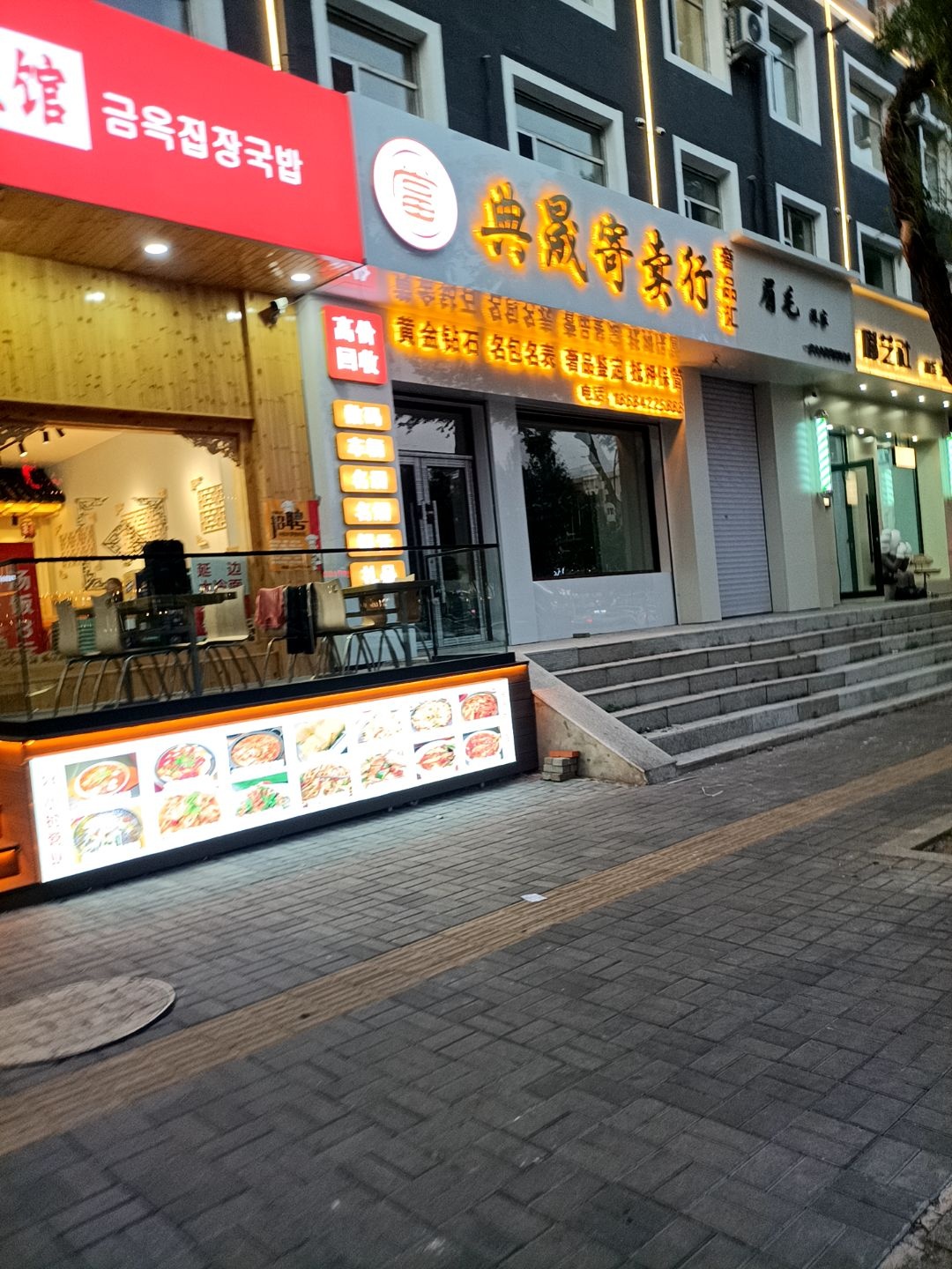 典晟回收寄卖行