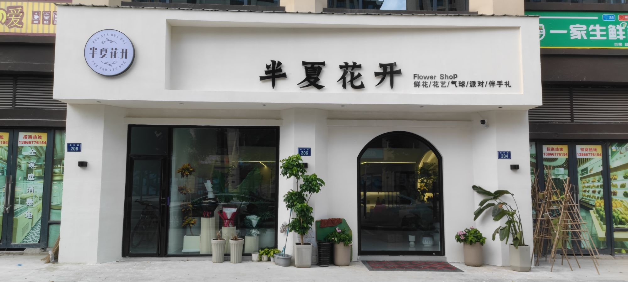 半夏开花