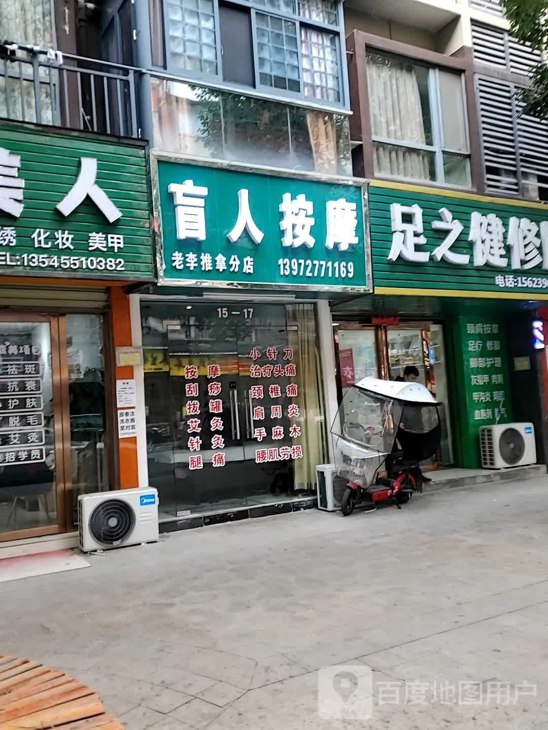 老城推拿(分店)