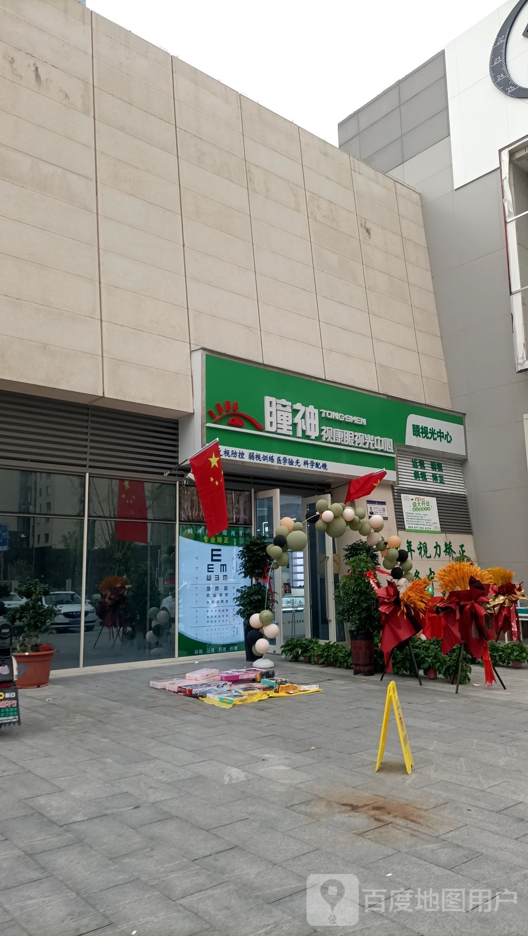 瞳神视康眼视光中心
