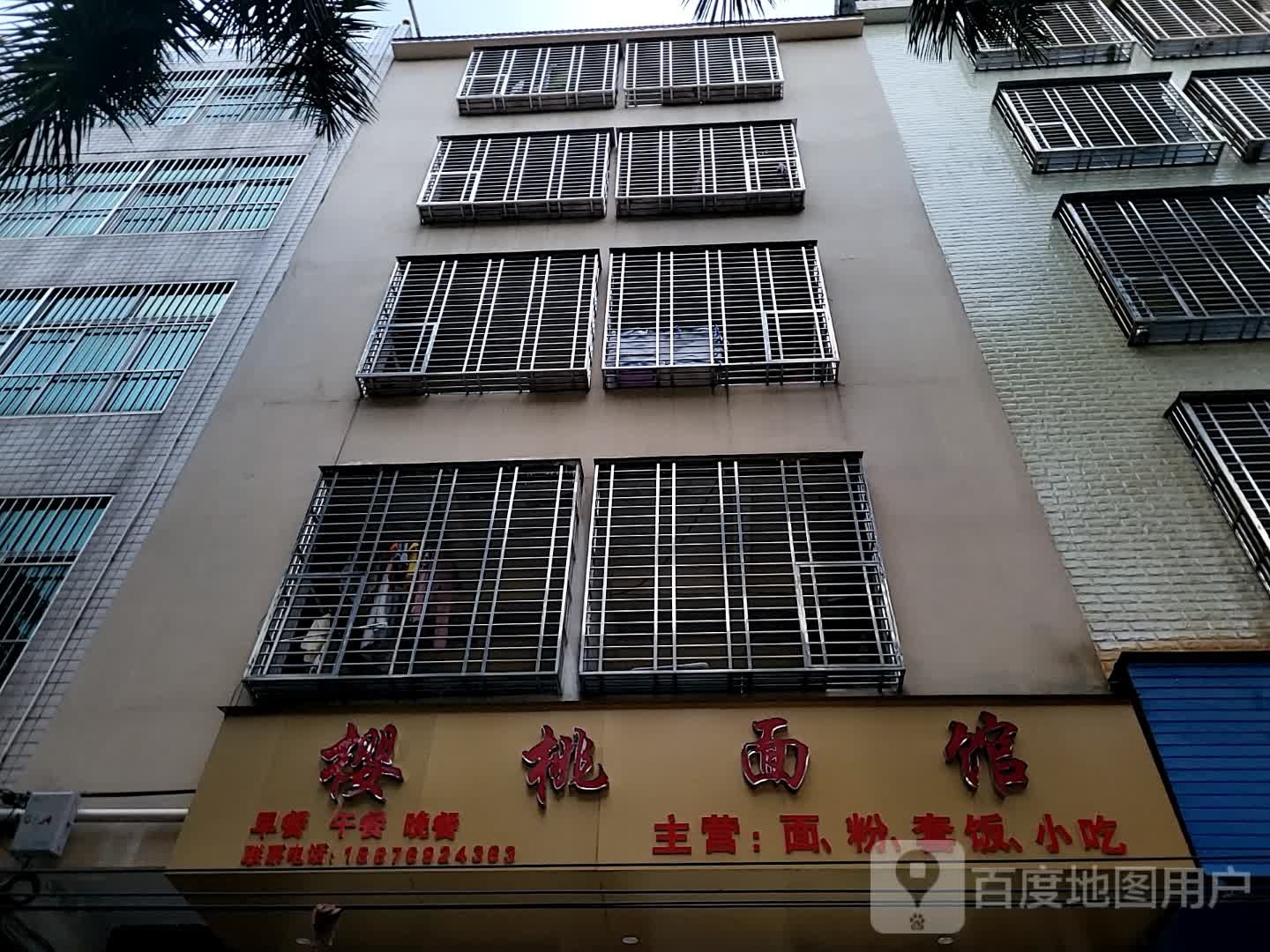 樱桃面馆(大勇商业广场店)