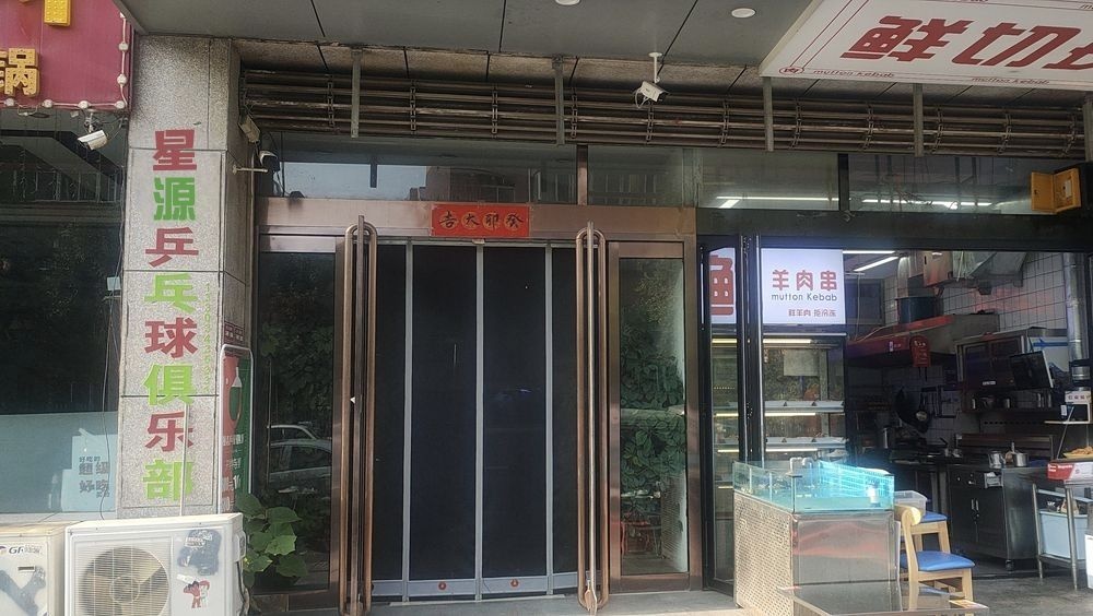 星源乒乓球体育俱乐部