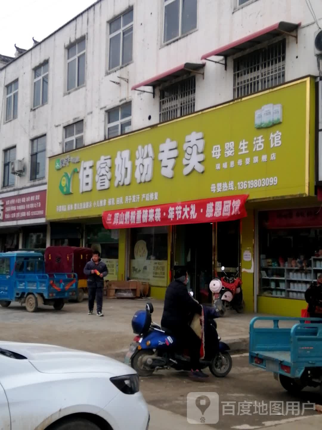 平舆县杨埠镇佰睿奶粉专卖(杨埠店)