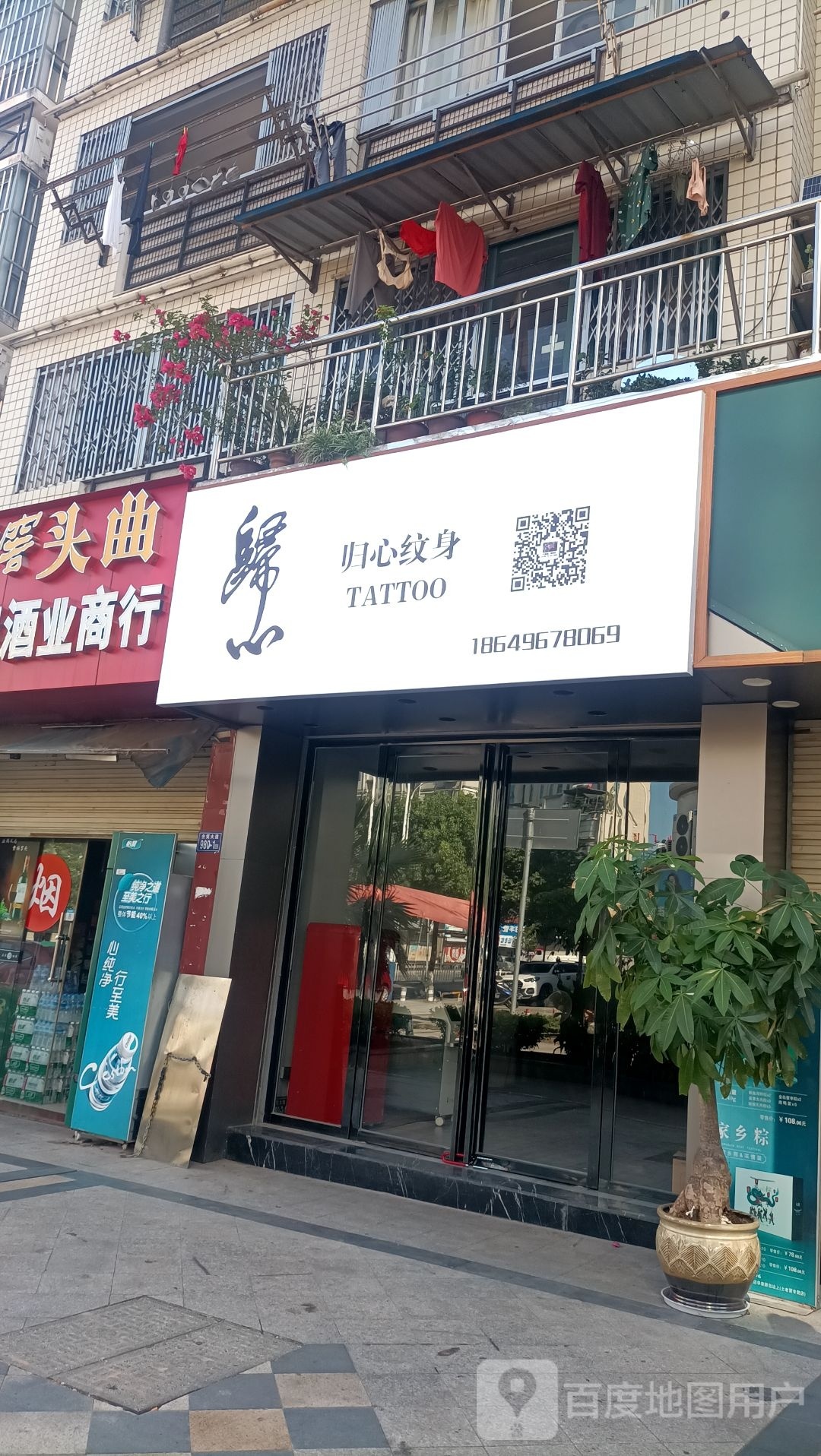 归心纹身店