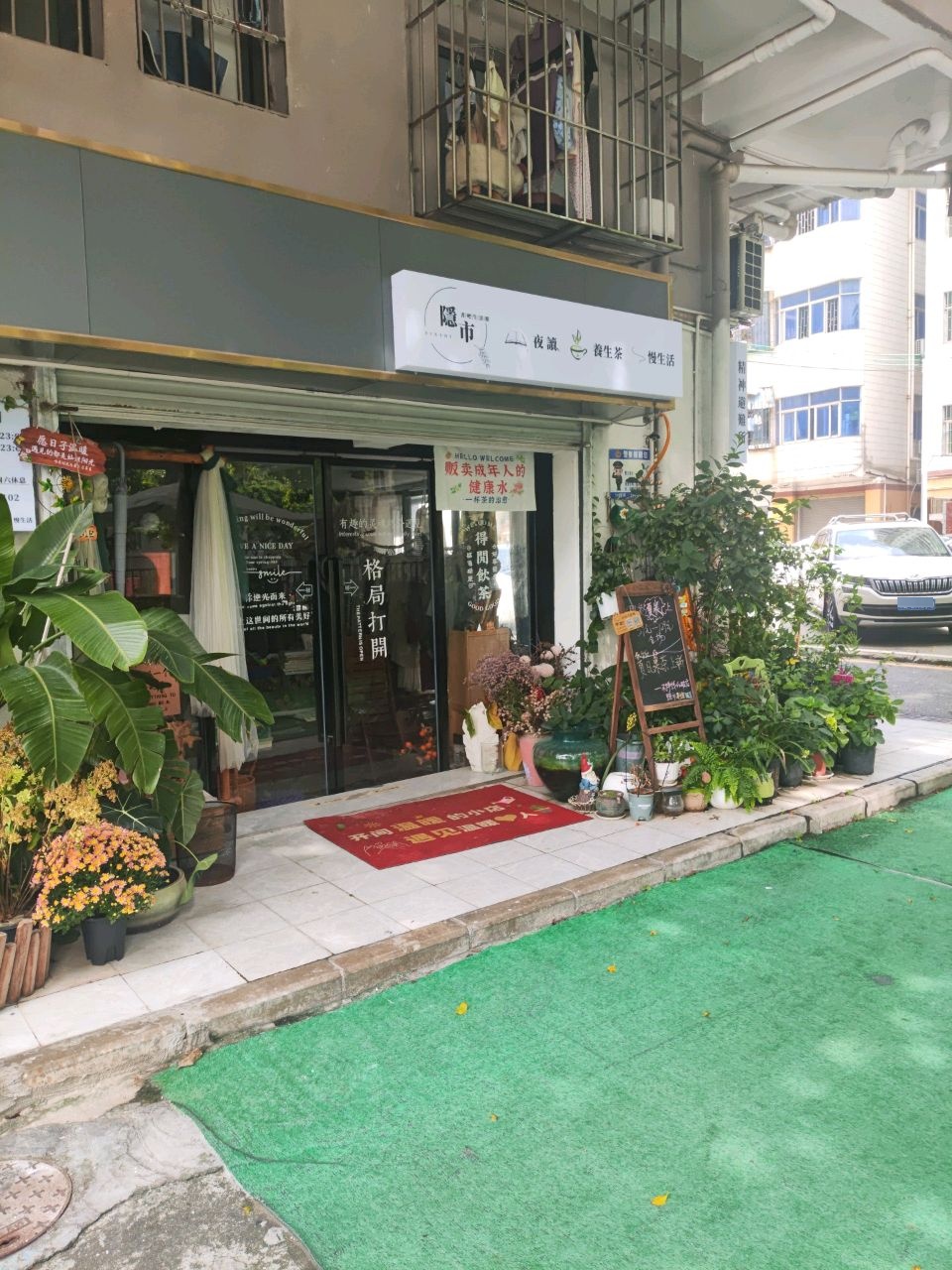 隐市书吧生活馆