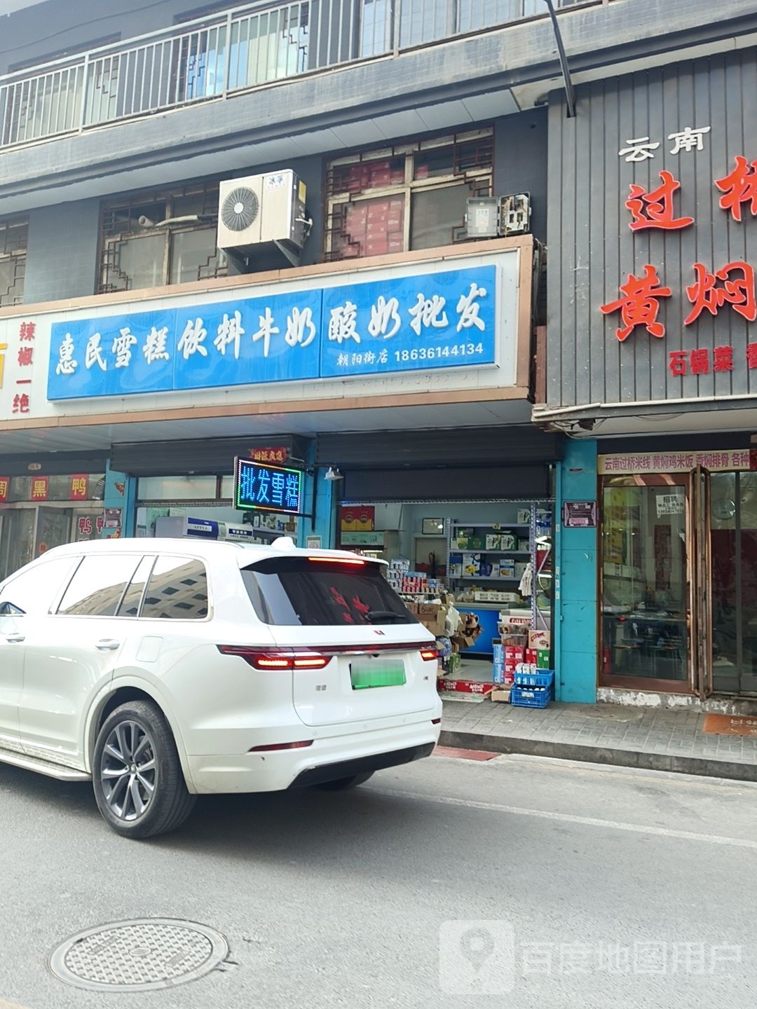 惠民雪糕饮料牛奶酸奶批发
