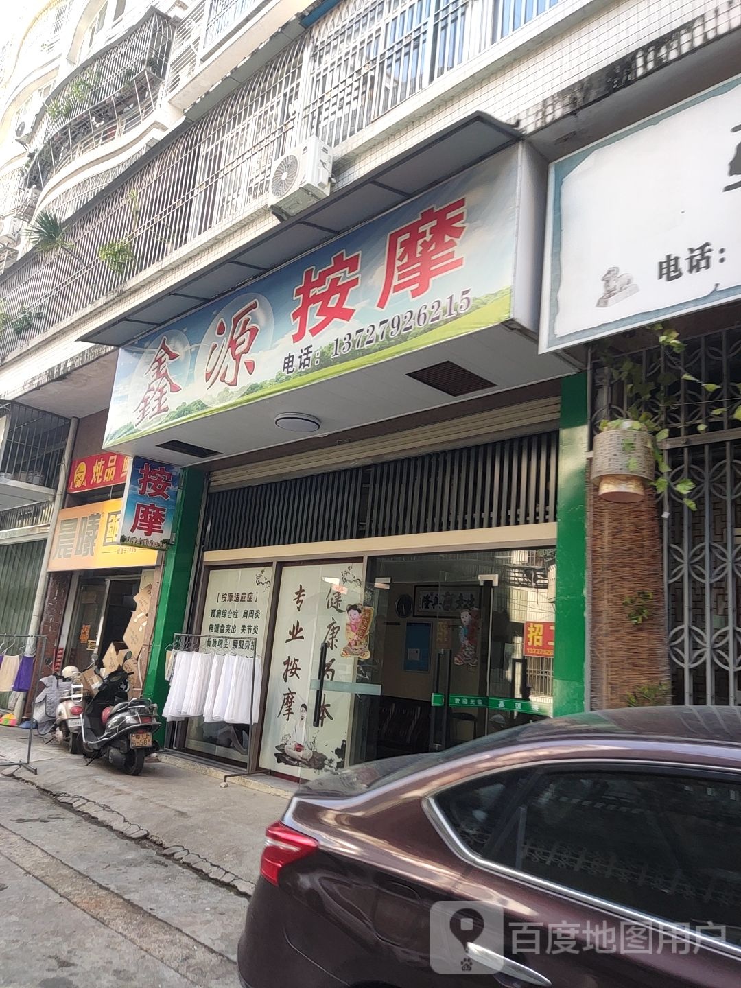 鑫源按摩(枫春南路店)