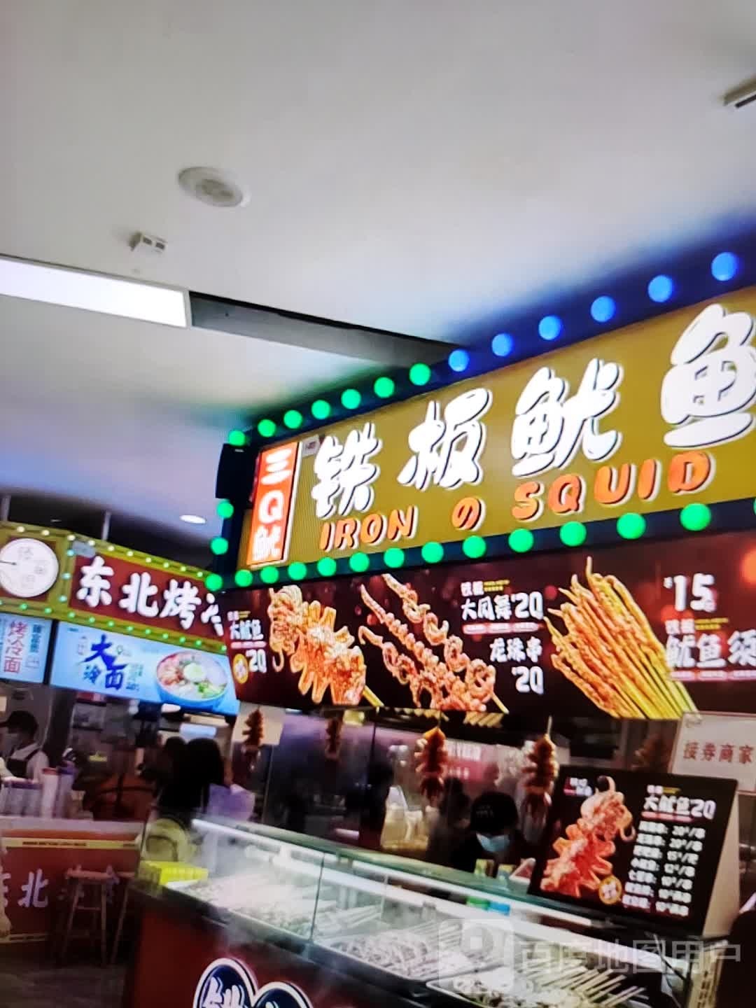 三Q鱿铁板鱿鱼(万方购务中心人民街店)