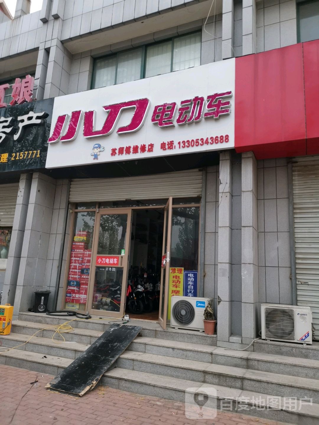 苏师傅维修店