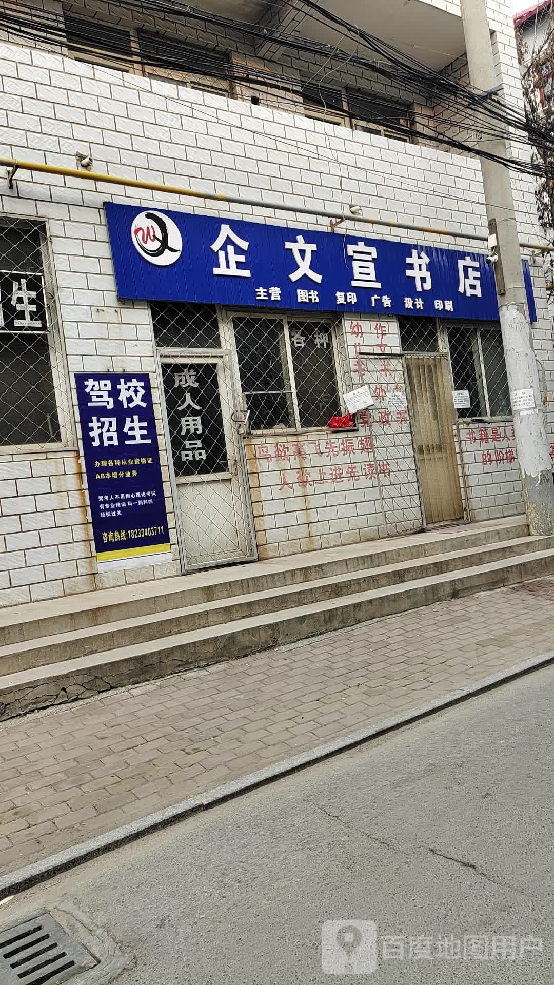 企文宣书店