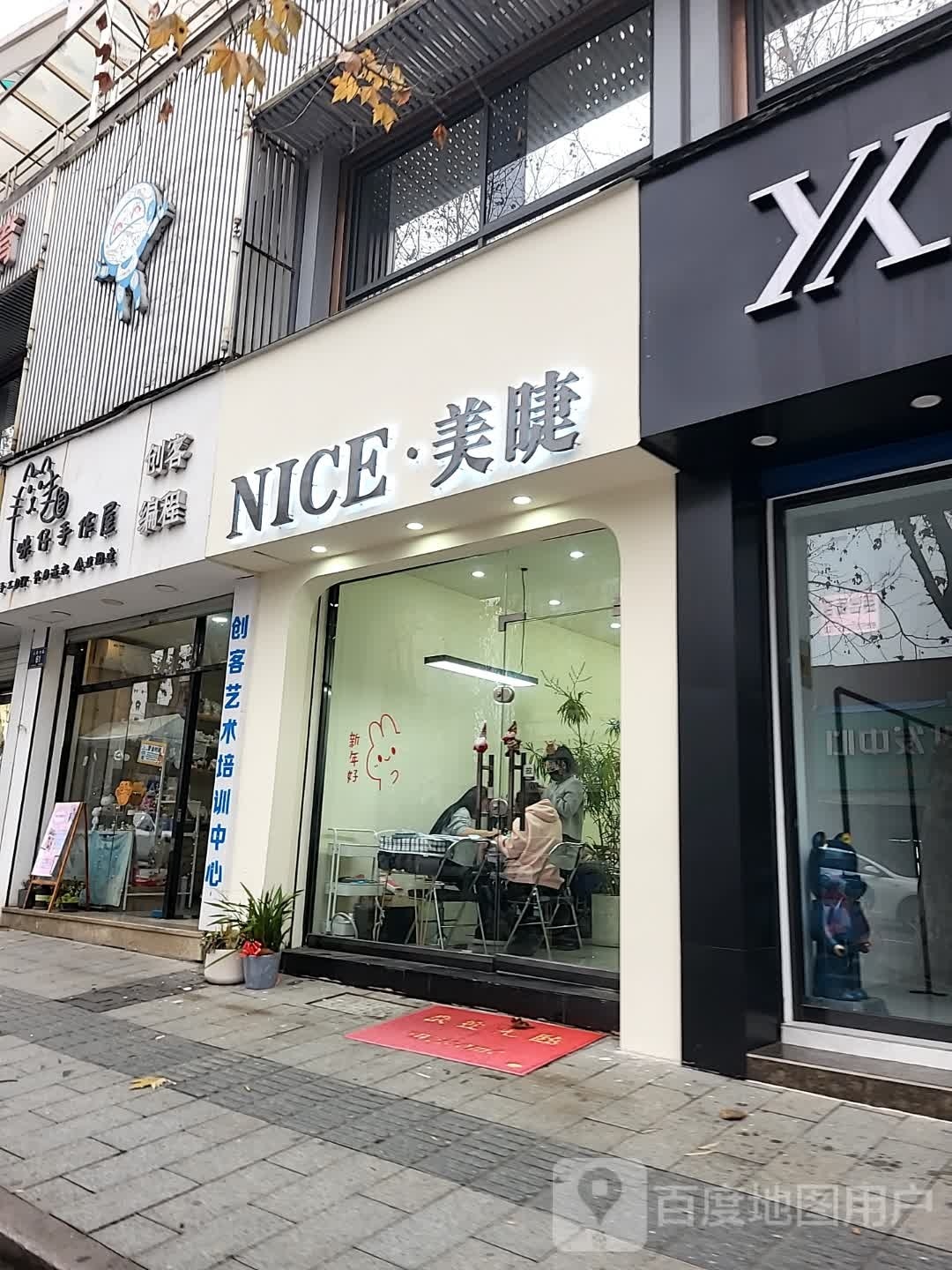 NICE·美甲