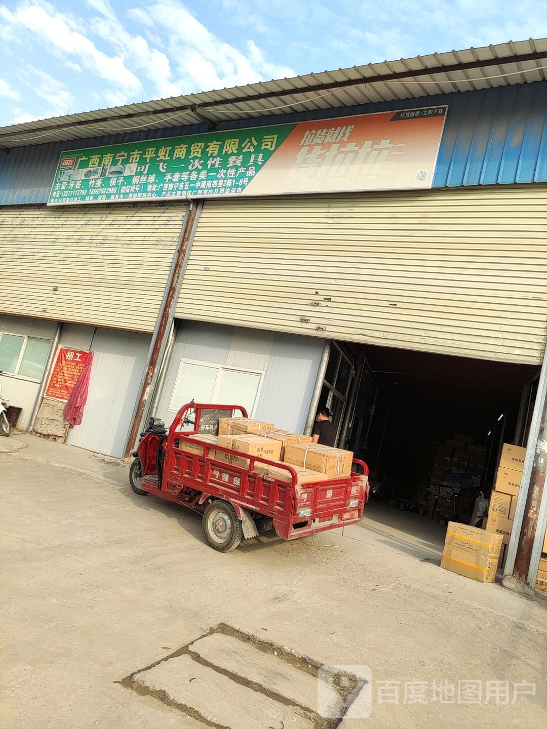 广西南宁市平虹商贸有限公司