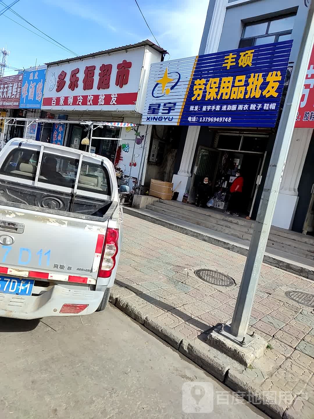 多乐福超市(友谊路店)