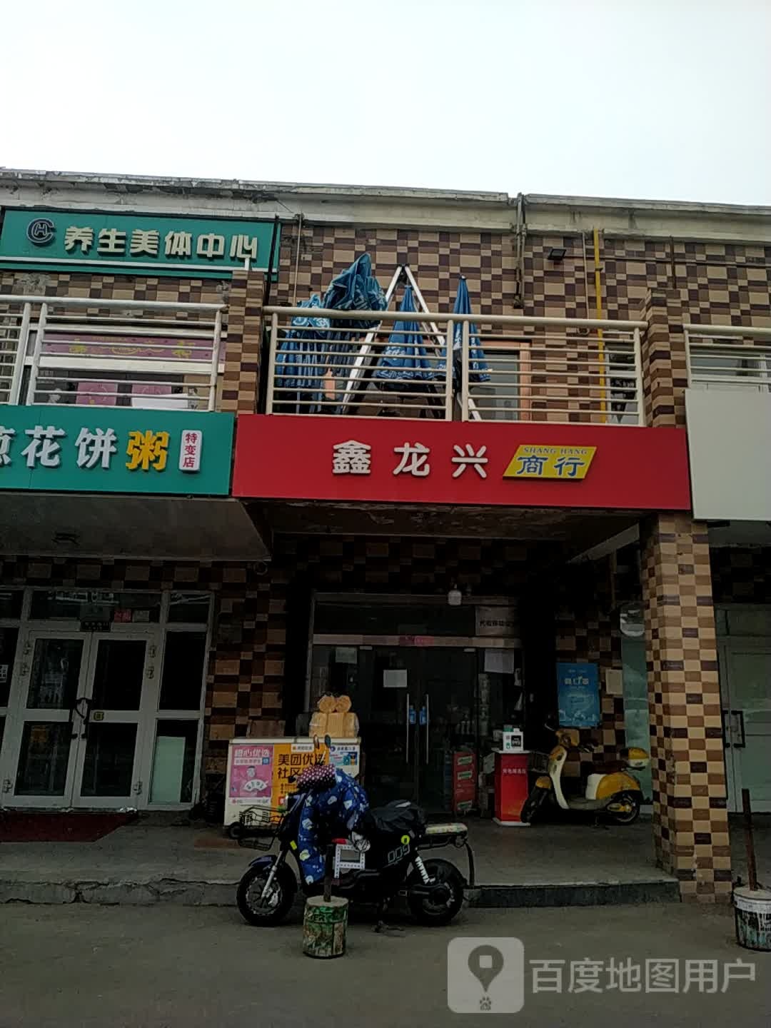 鑫龙兴商行